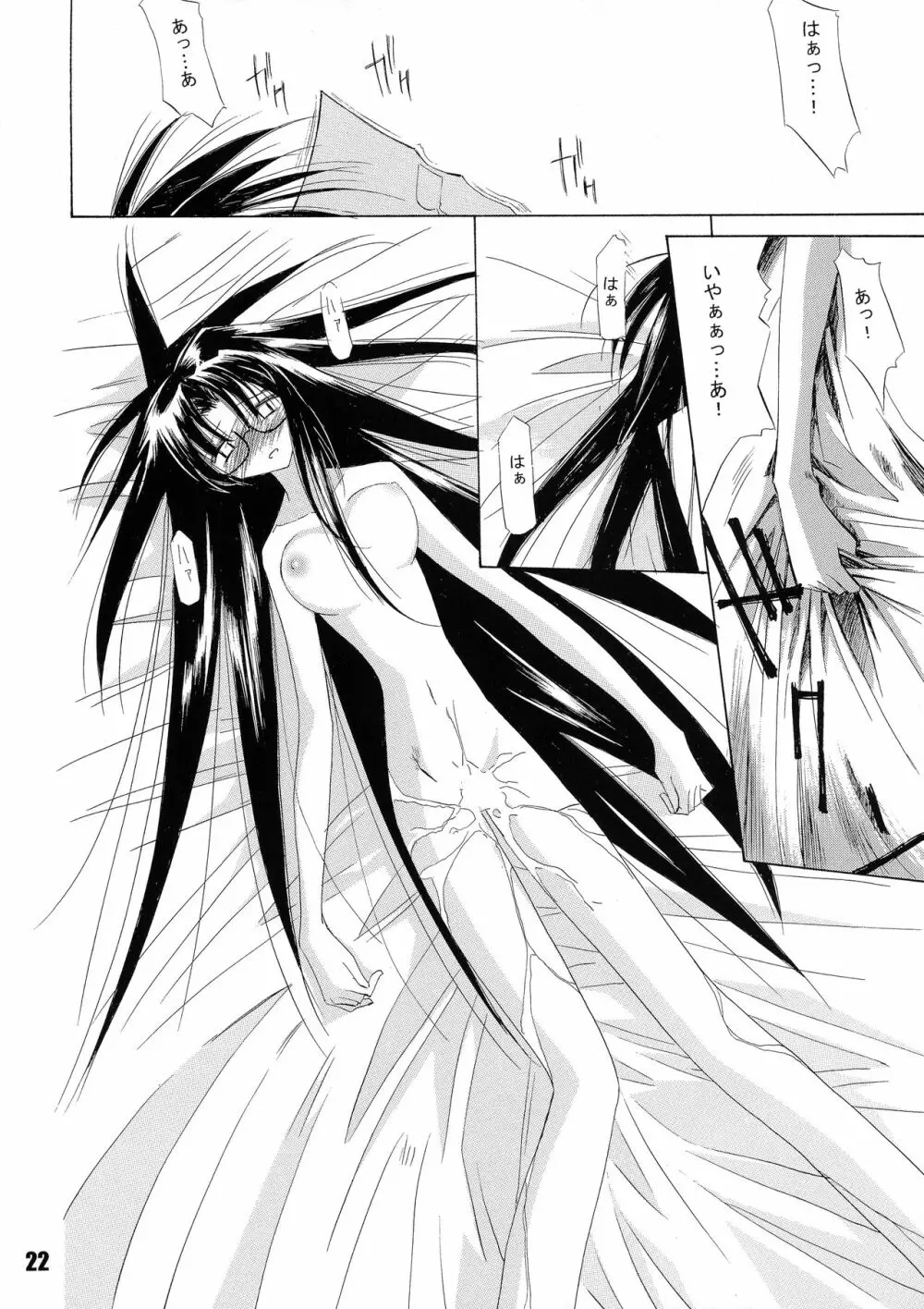 甘露・弐 - page21