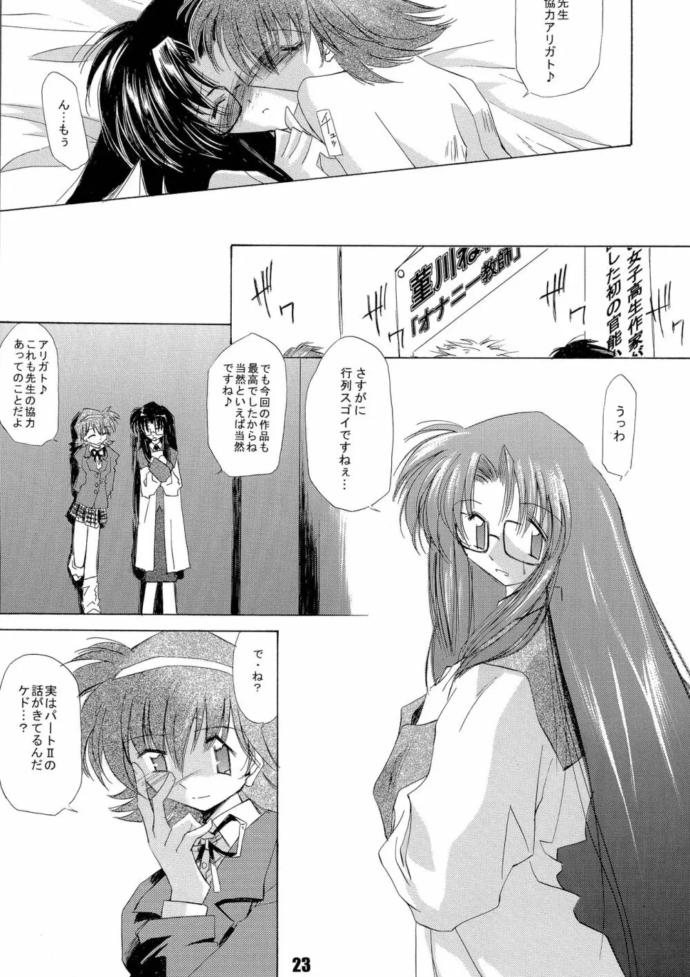 甘露・弐 - page22