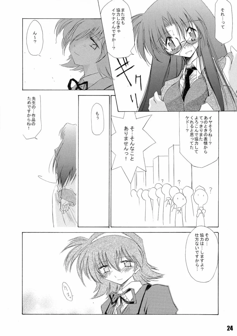 甘露・弐 - page23