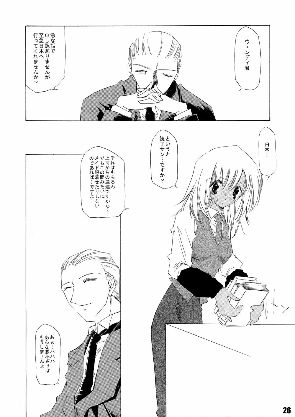 甘露・弐 - page25