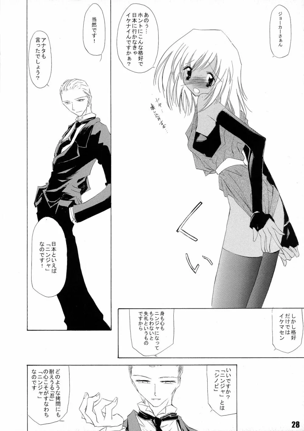 甘露・弐 - page27
