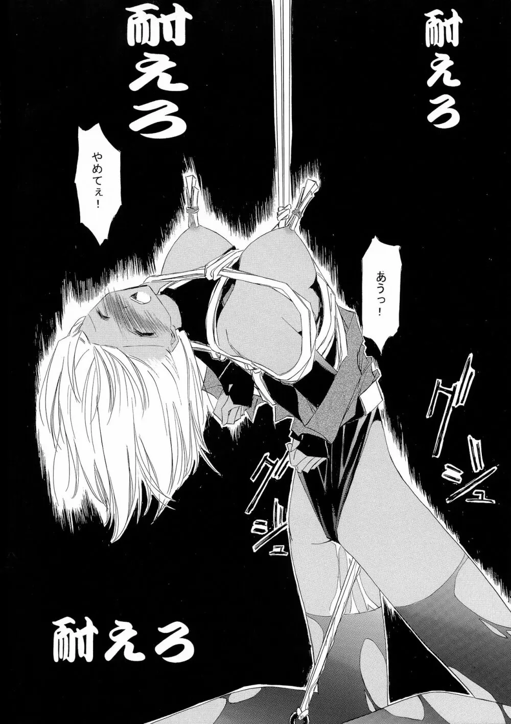 甘露・弐 - page29