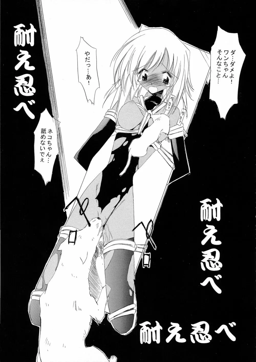 甘露・弐 - page30