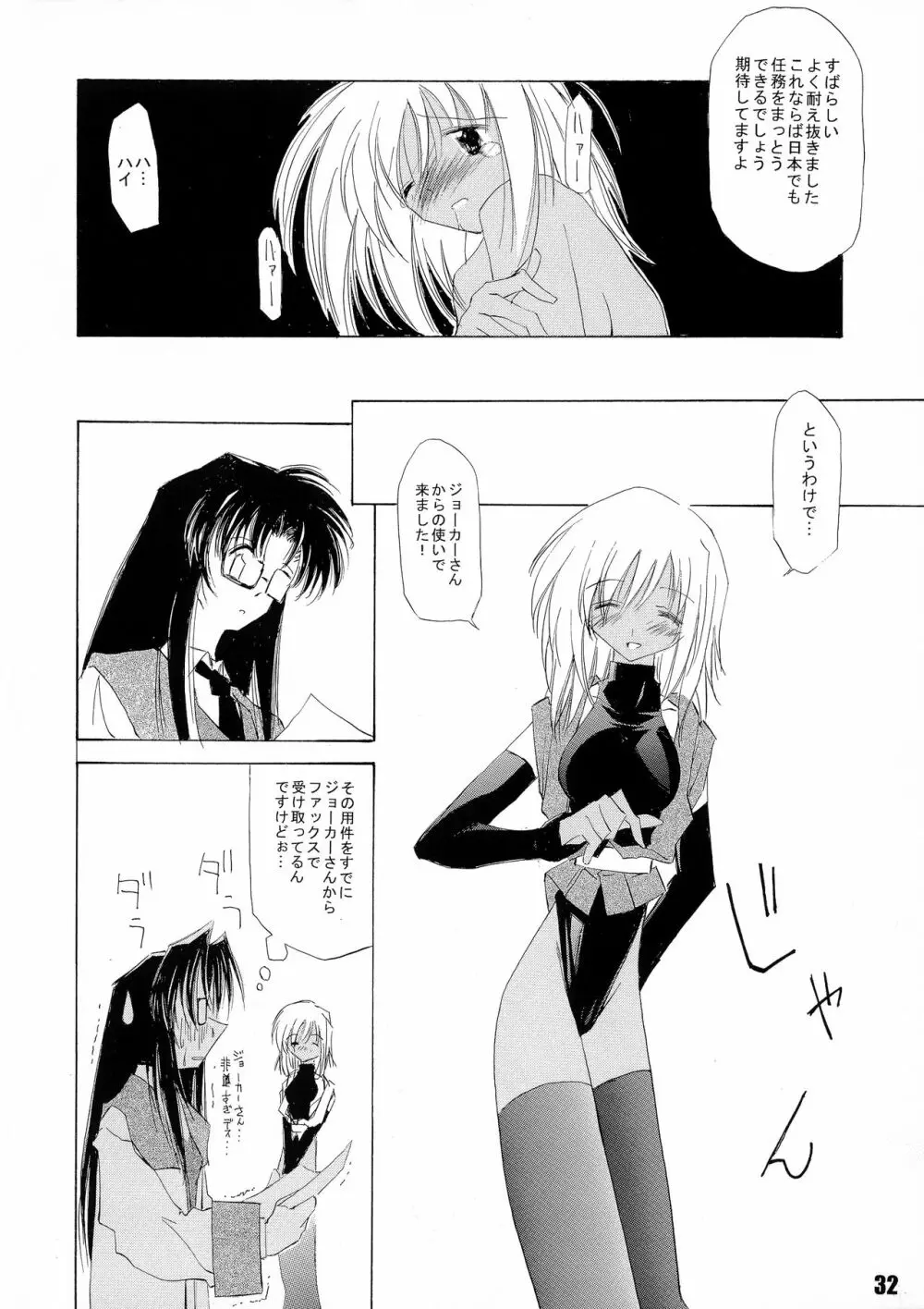 甘露・弐 - page31