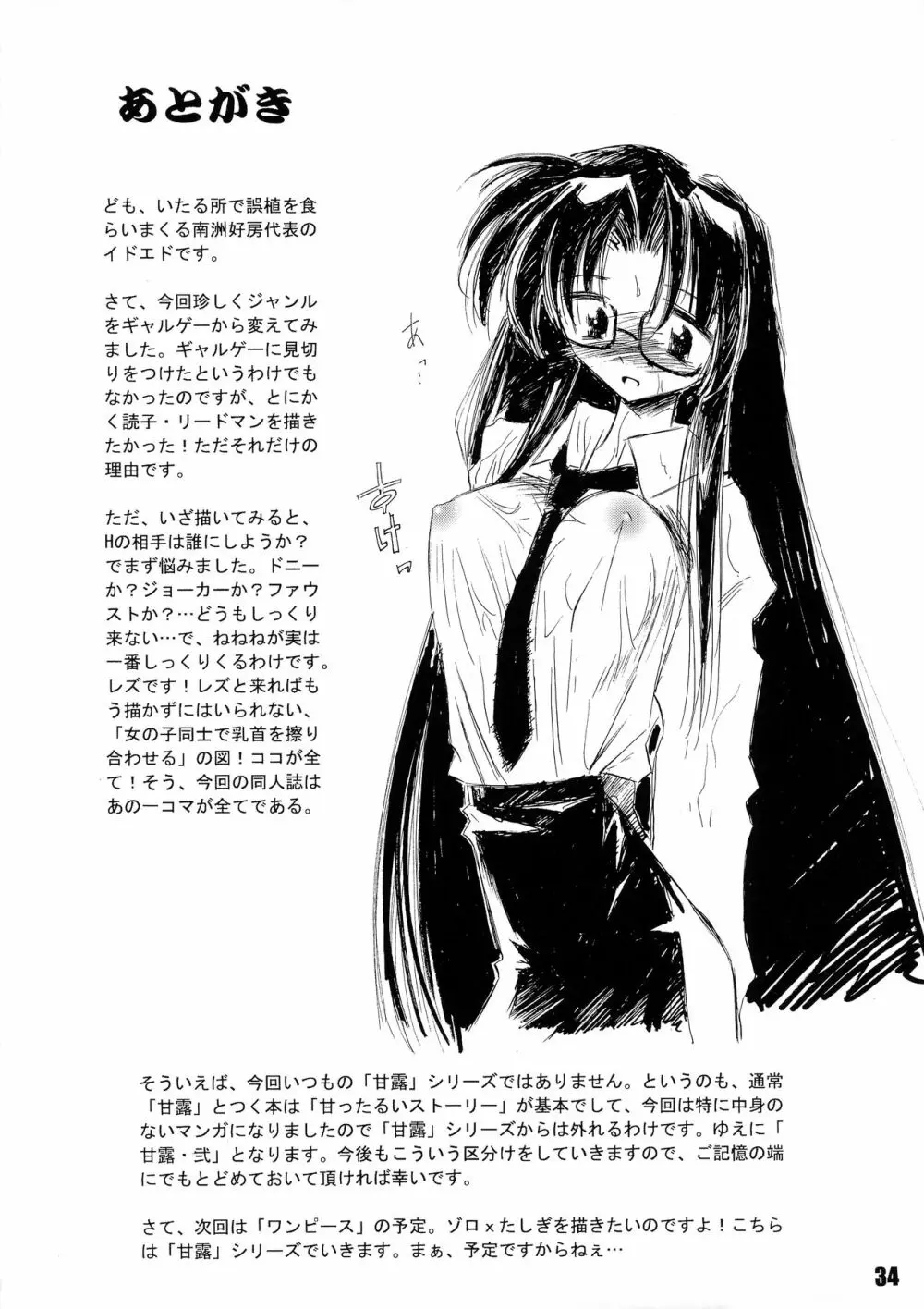 甘露・弐 - page33