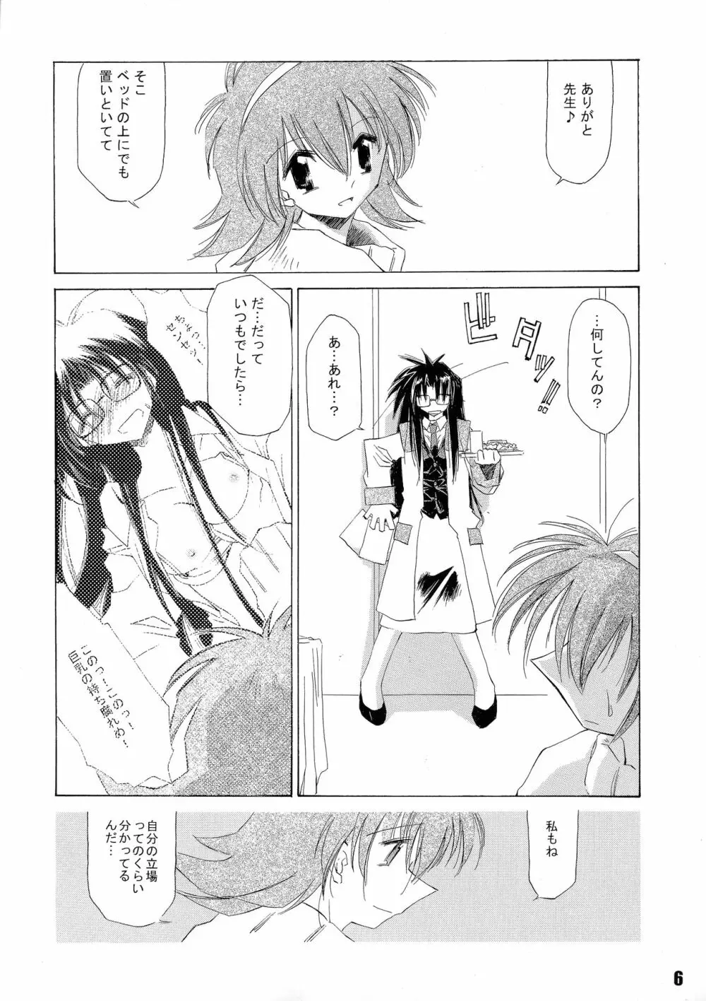 甘露・弐 - page5