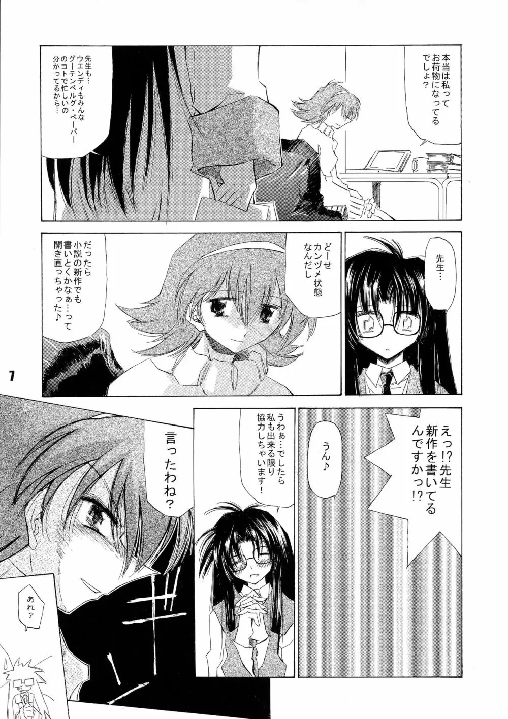 甘露・弐 - page6