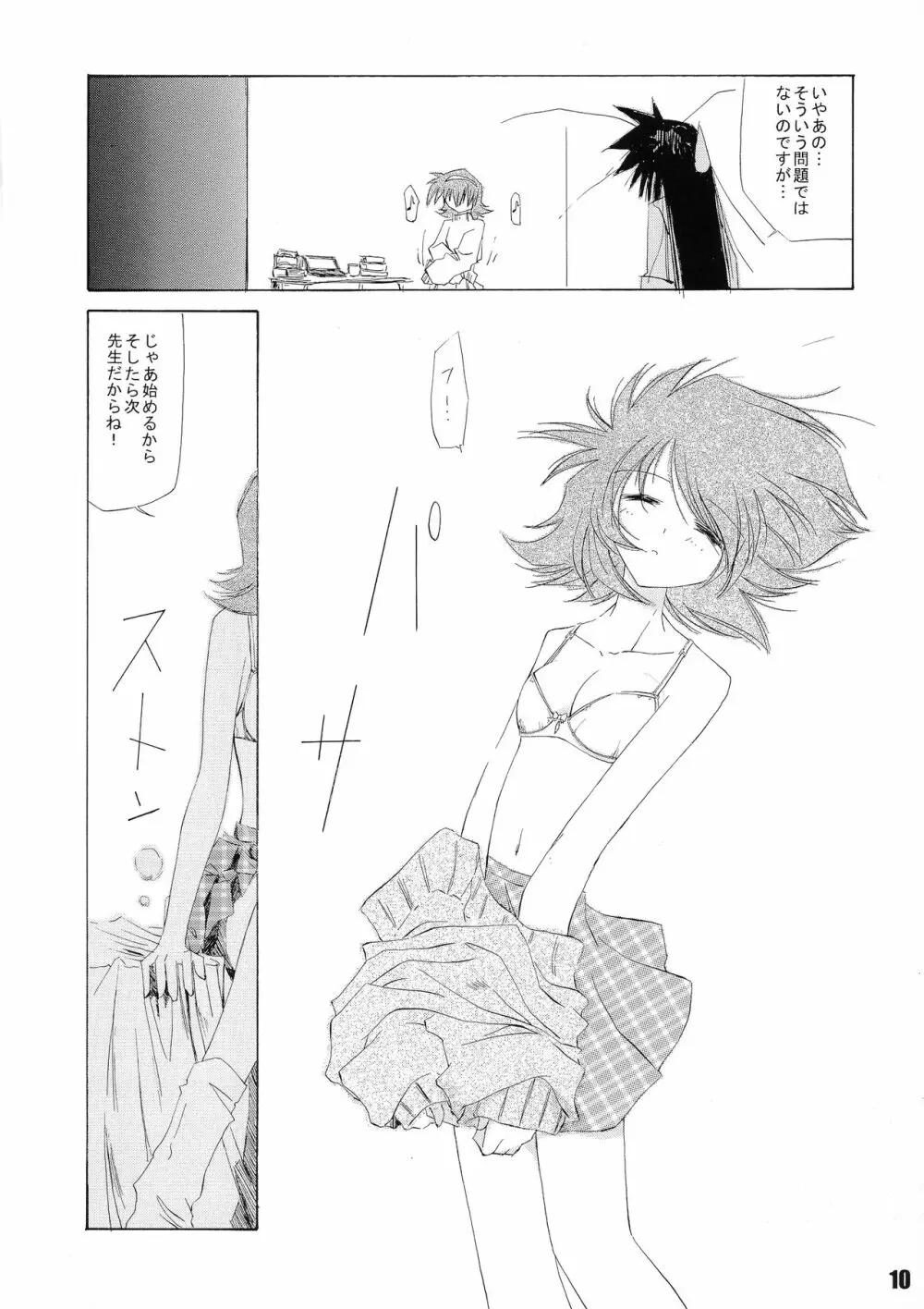 甘露・弐 - page9