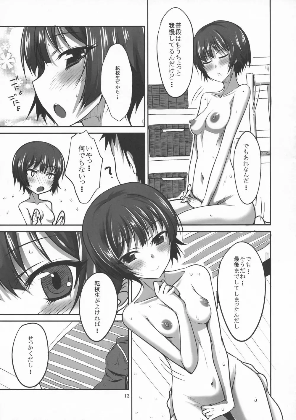 前川さんとCOSぷれいっ - page12