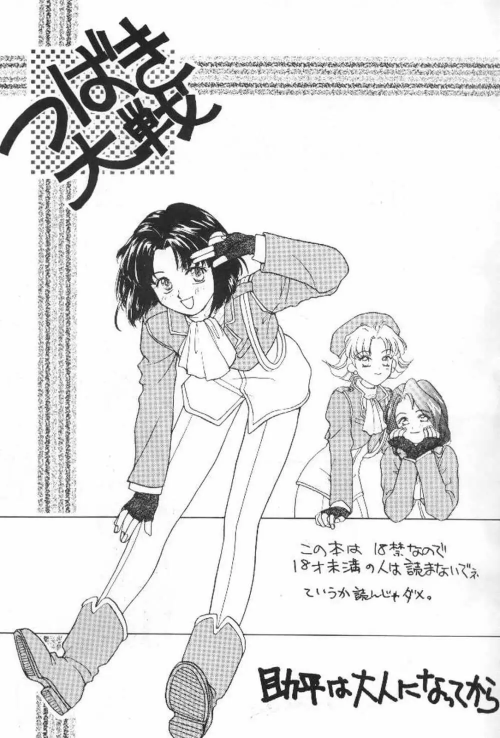 椿大戦 - page2