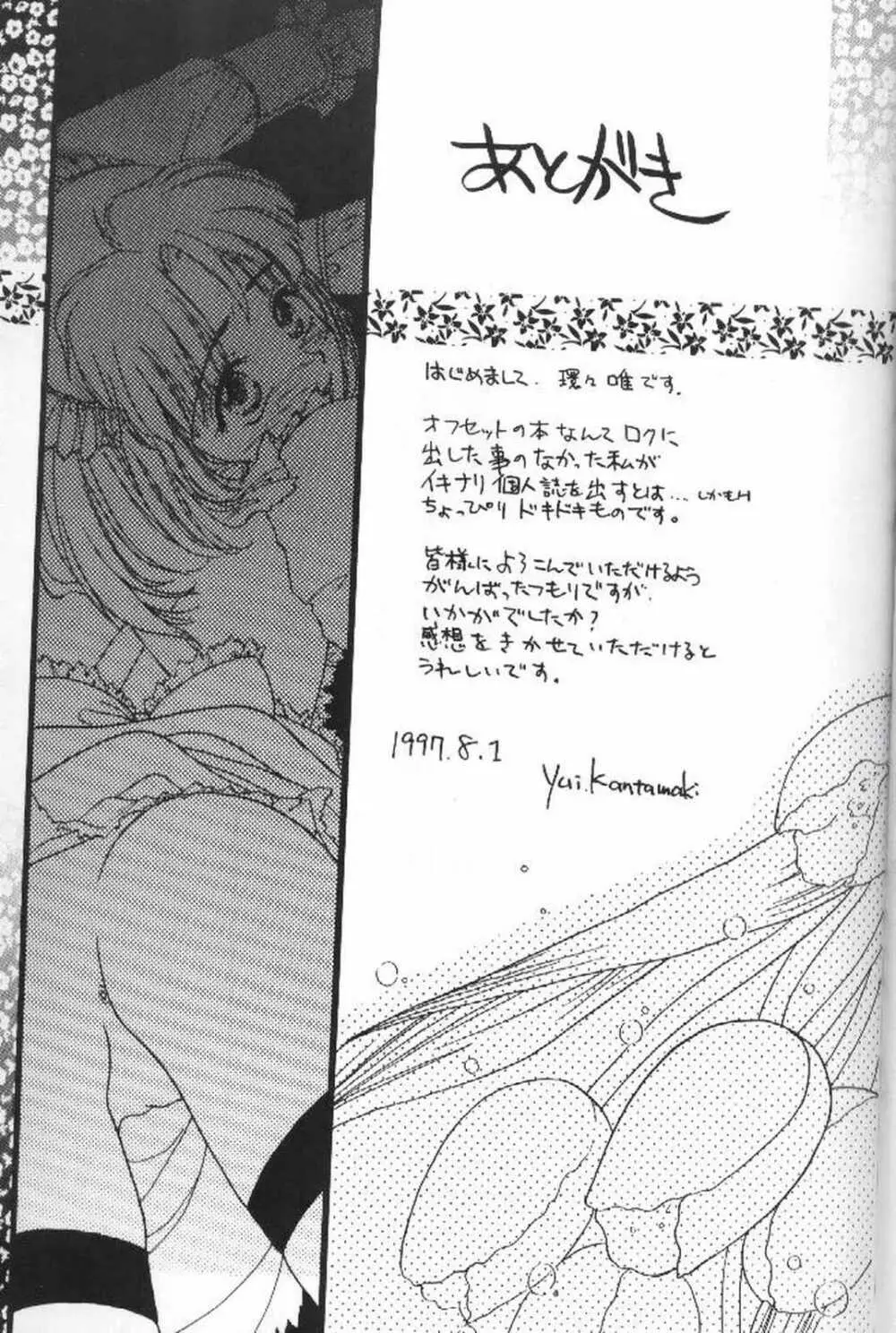 椿大戦 - page32