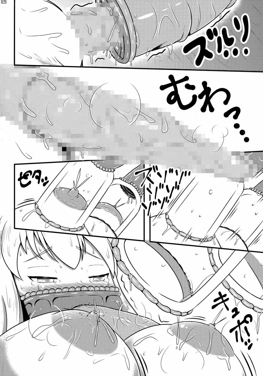 生ける絵画にされたお姫様の苗床奇譚 - page26