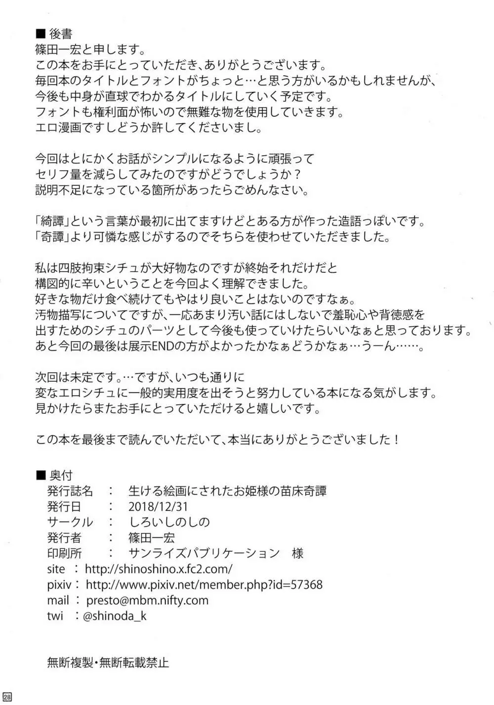 生ける絵画にされたお姫様の苗床奇譚 - page30