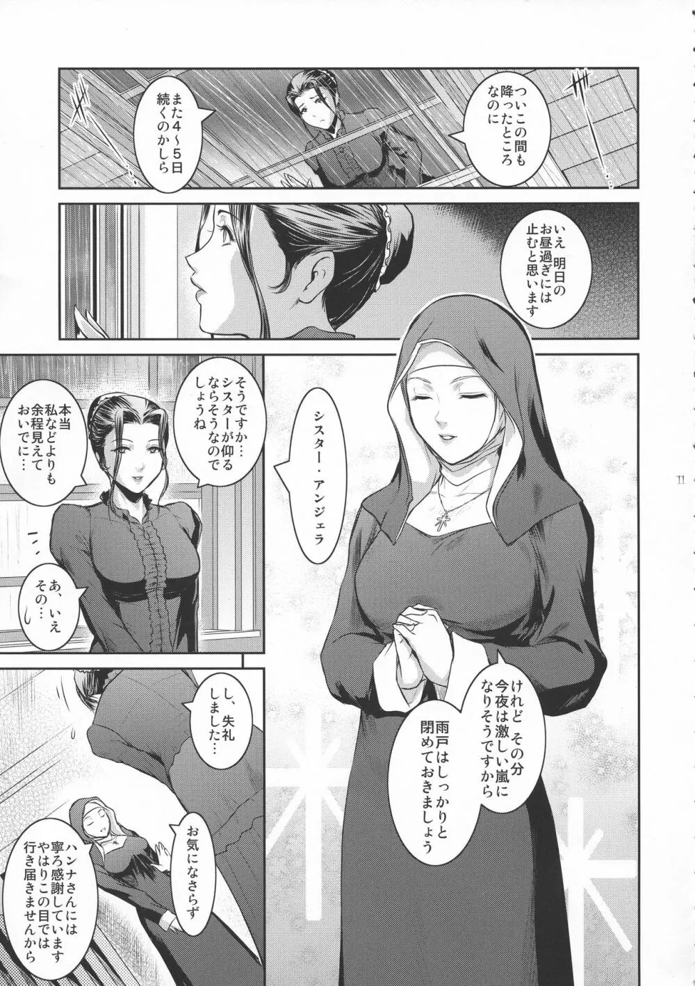 キョウカイ。1+ - page11