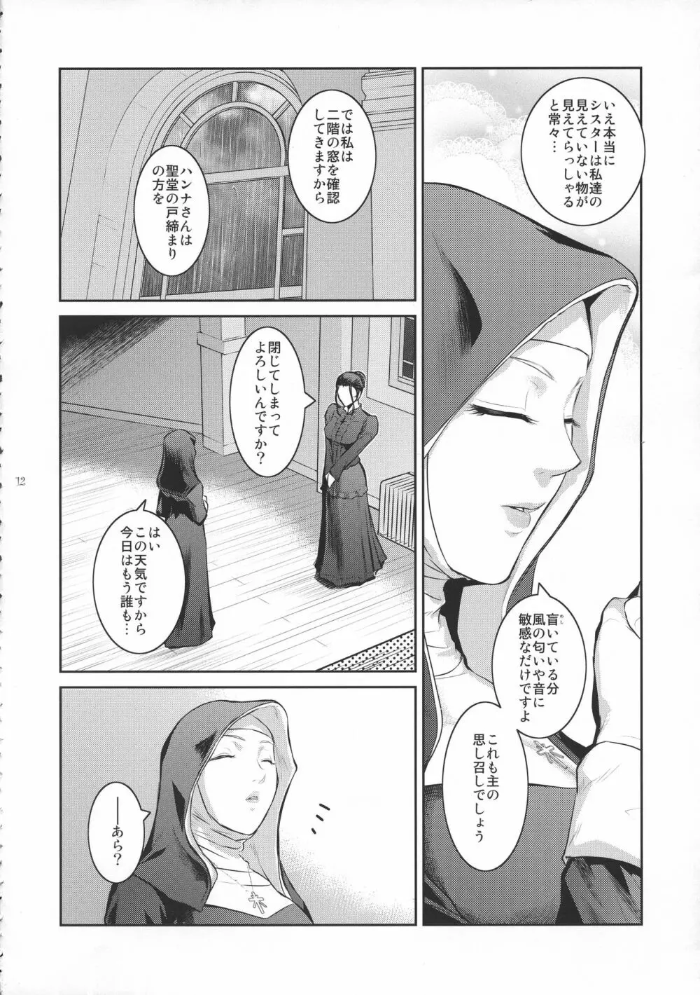 キョウカイ。1+ - page12
