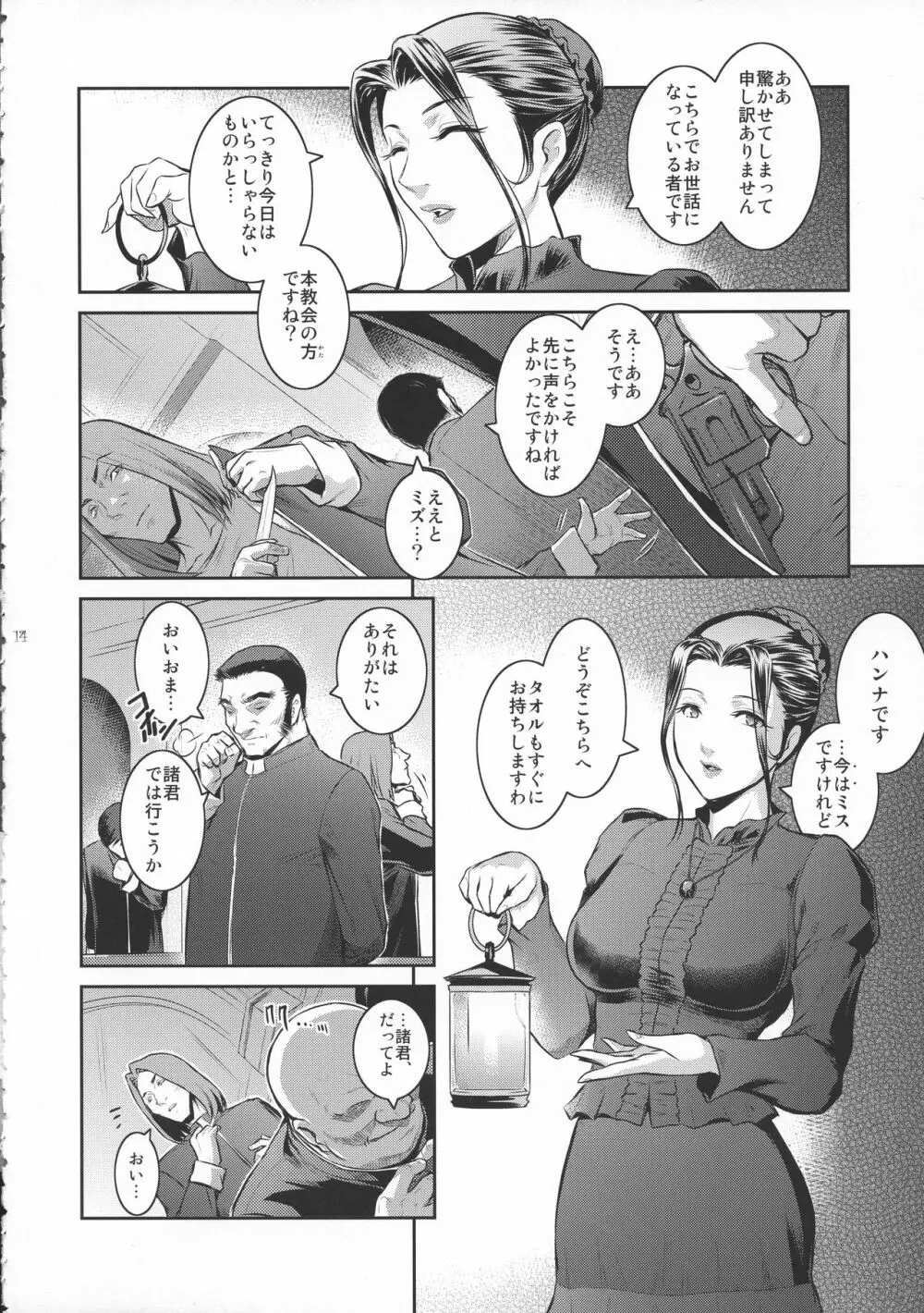キョウカイ。1+ - page14