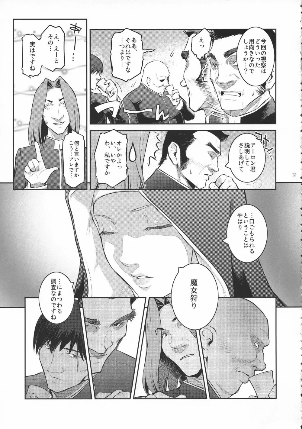 キョウカイ。1+ - page17