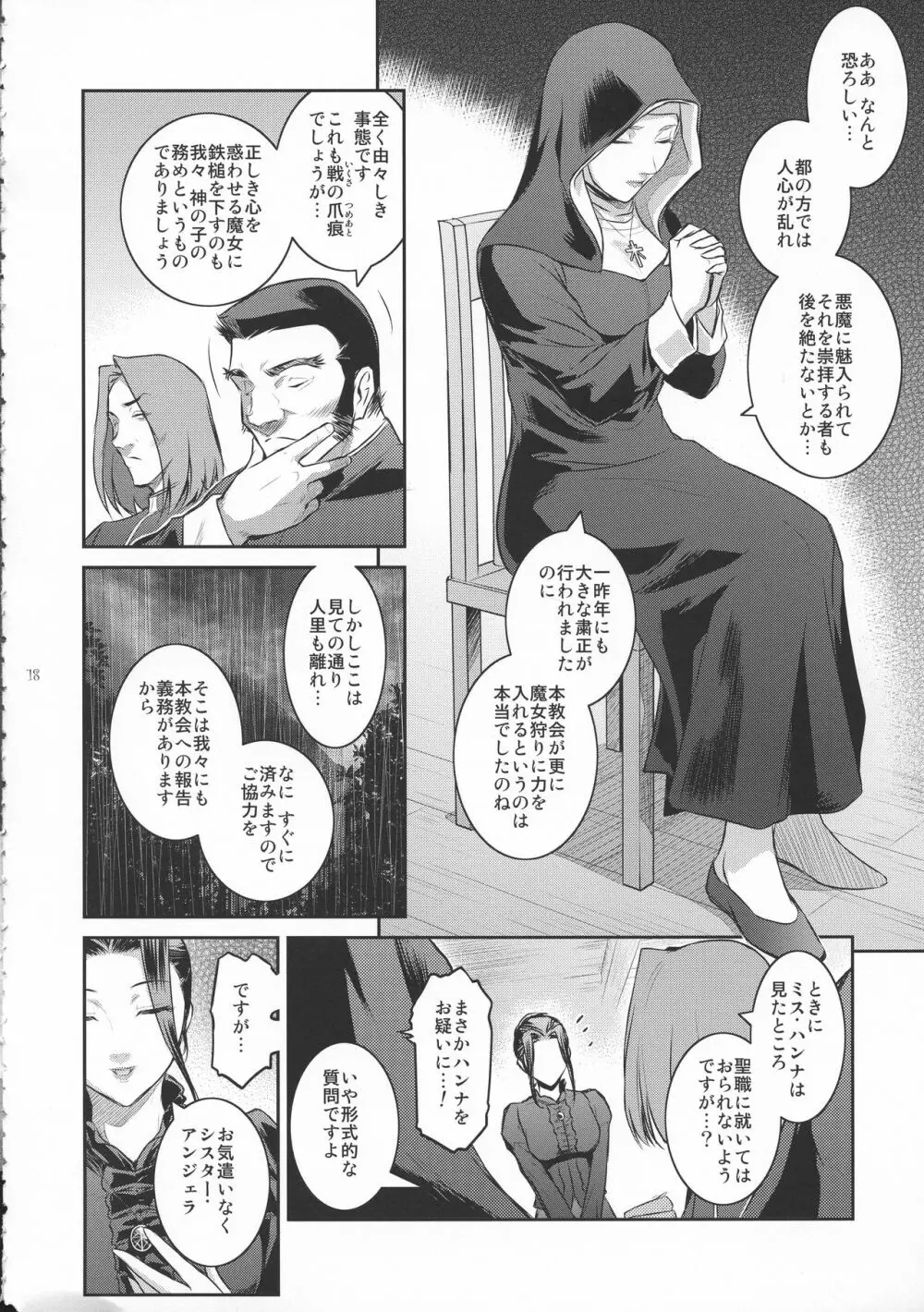 キョウカイ。1+ - page18