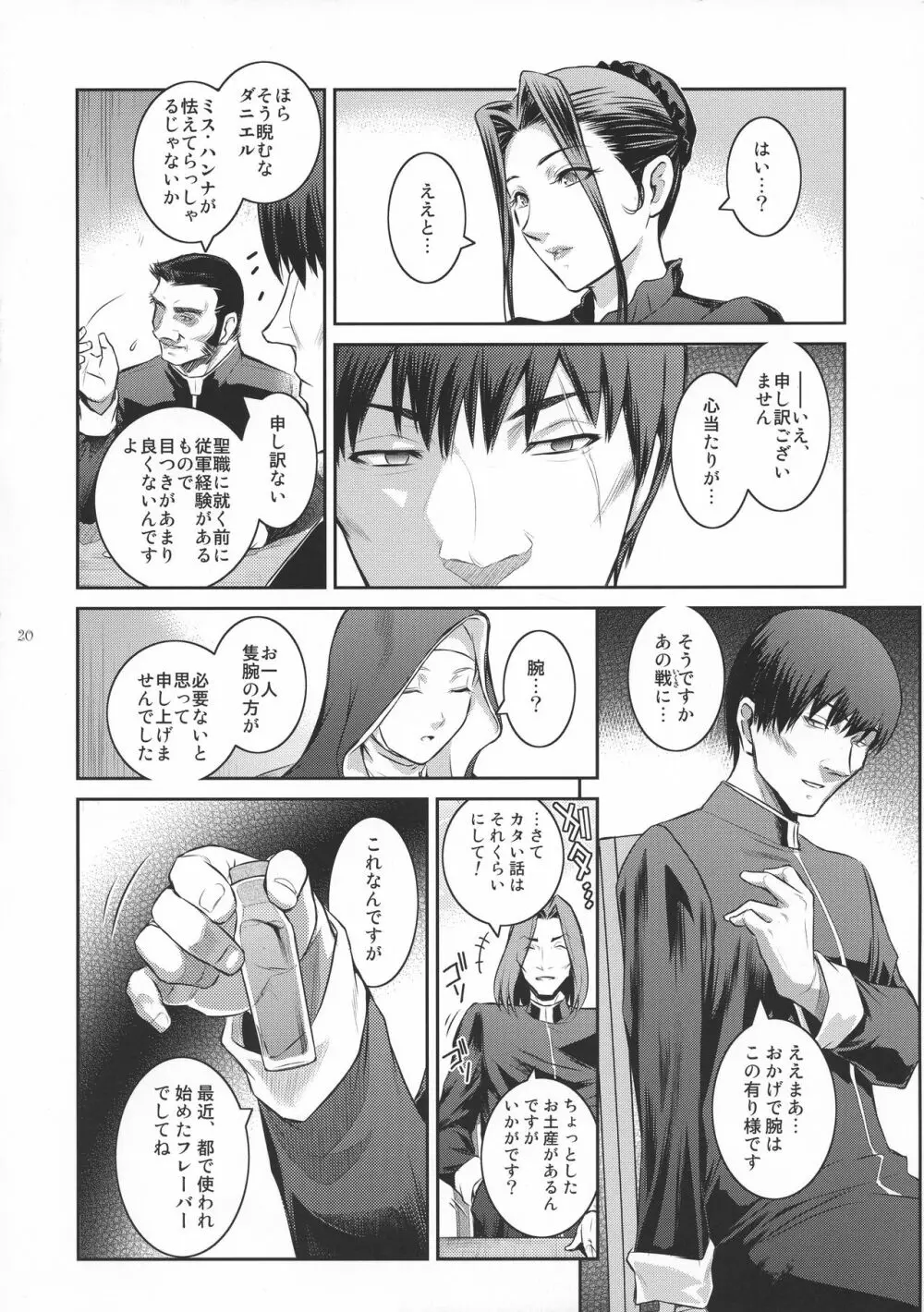 キョウカイ。1+ - page20