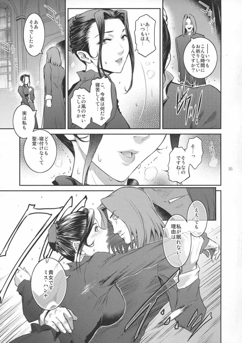キョウカイ。1+ - page25