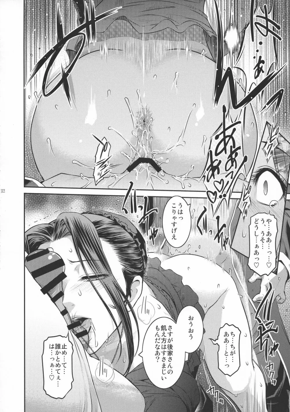キョウカイ。1+ - page32