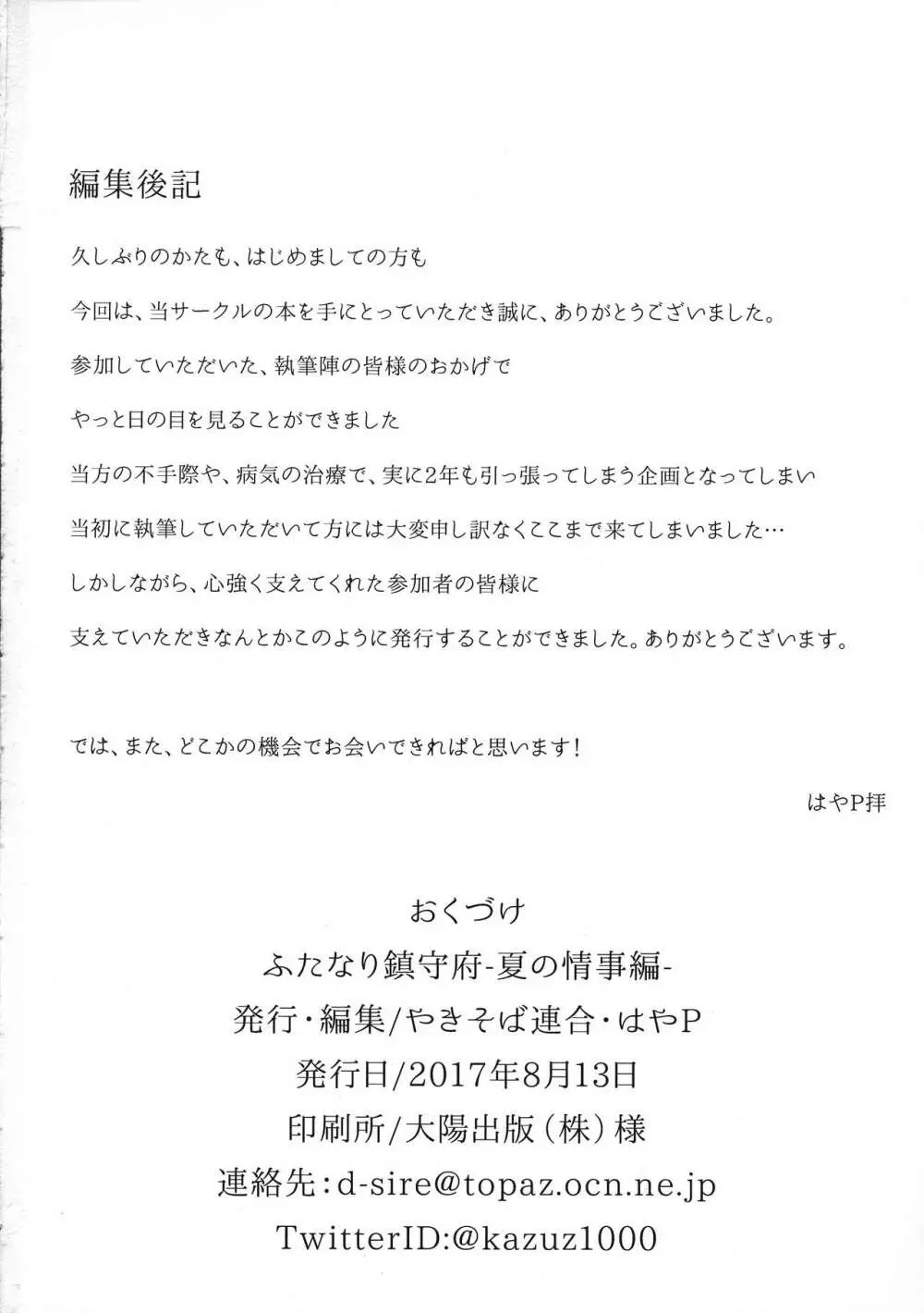 ふたなり鎮守府 ~夏の情事編~ - page106