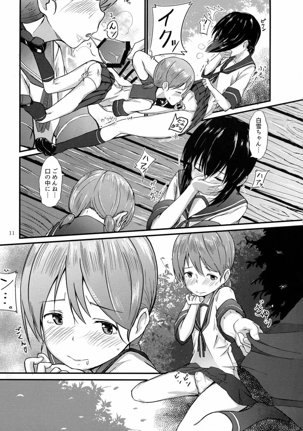 ふたなり鎮守府 ~夏の情事編~ - page11