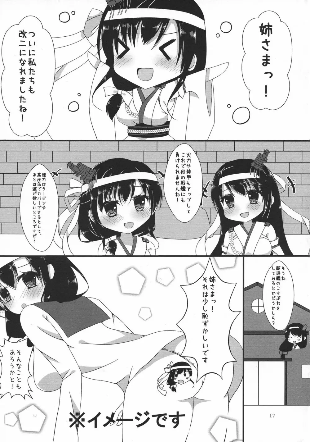ふたなり鎮守府 ~夏の情事編~ - page17