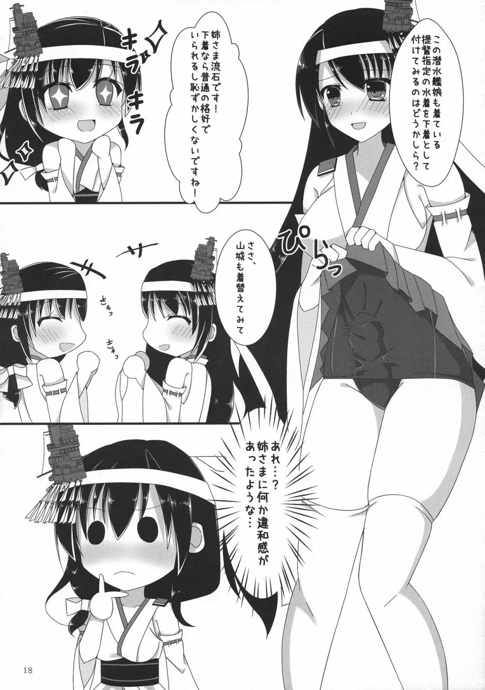 ふたなり鎮守府 ~夏の情事編~ - page18