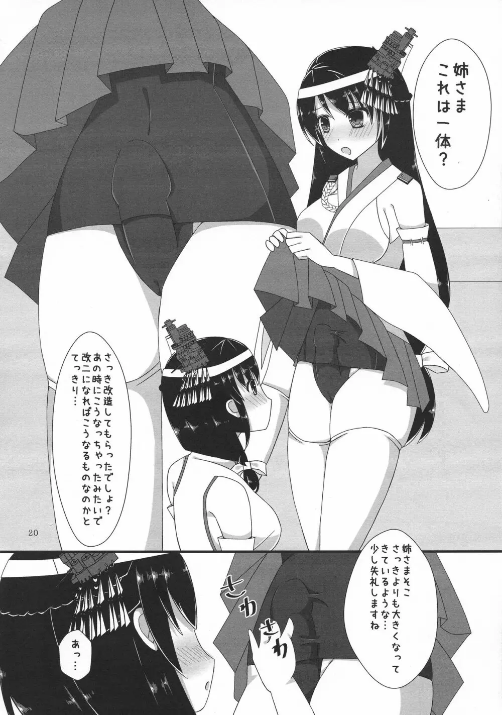 ふたなり鎮守府 ~夏の情事編~ - page20