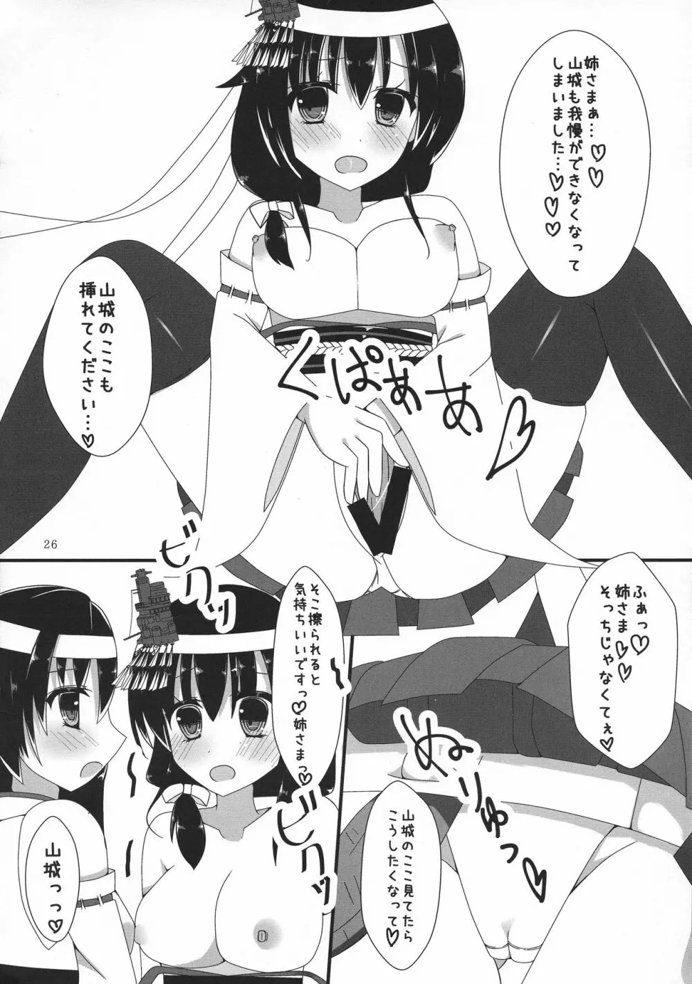 ふたなり鎮守府 ~夏の情事編~ - page26