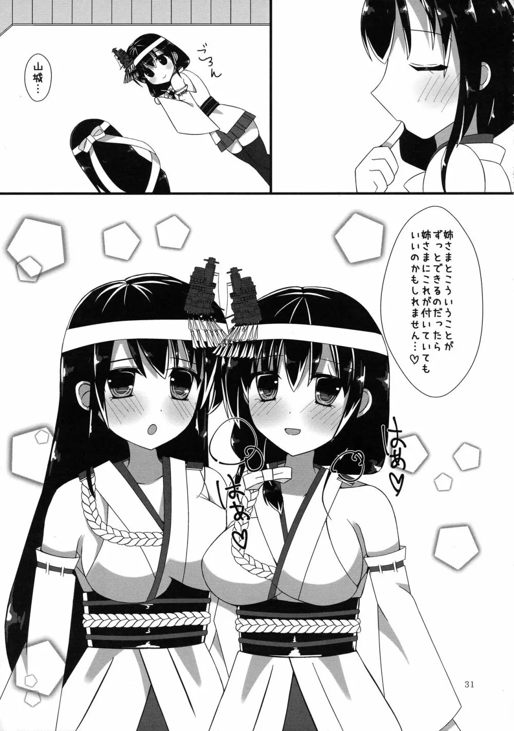 ふたなり鎮守府 ~夏の情事編~ - page31