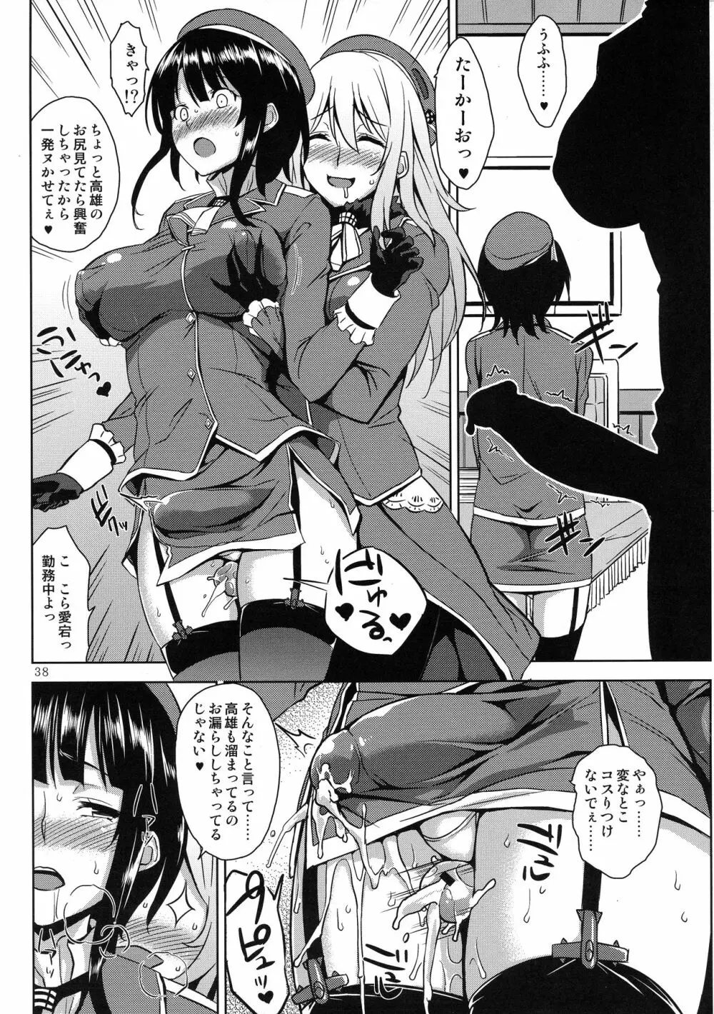 ふたなり鎮守府 ~夏の情事編~ - page38