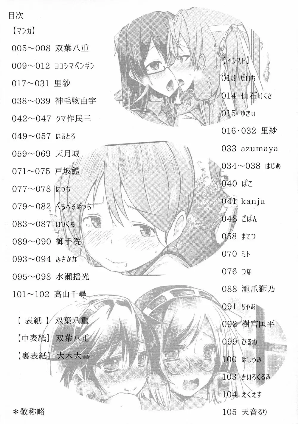 ふたなり鎮守府 ~夏の情事編~ - page4