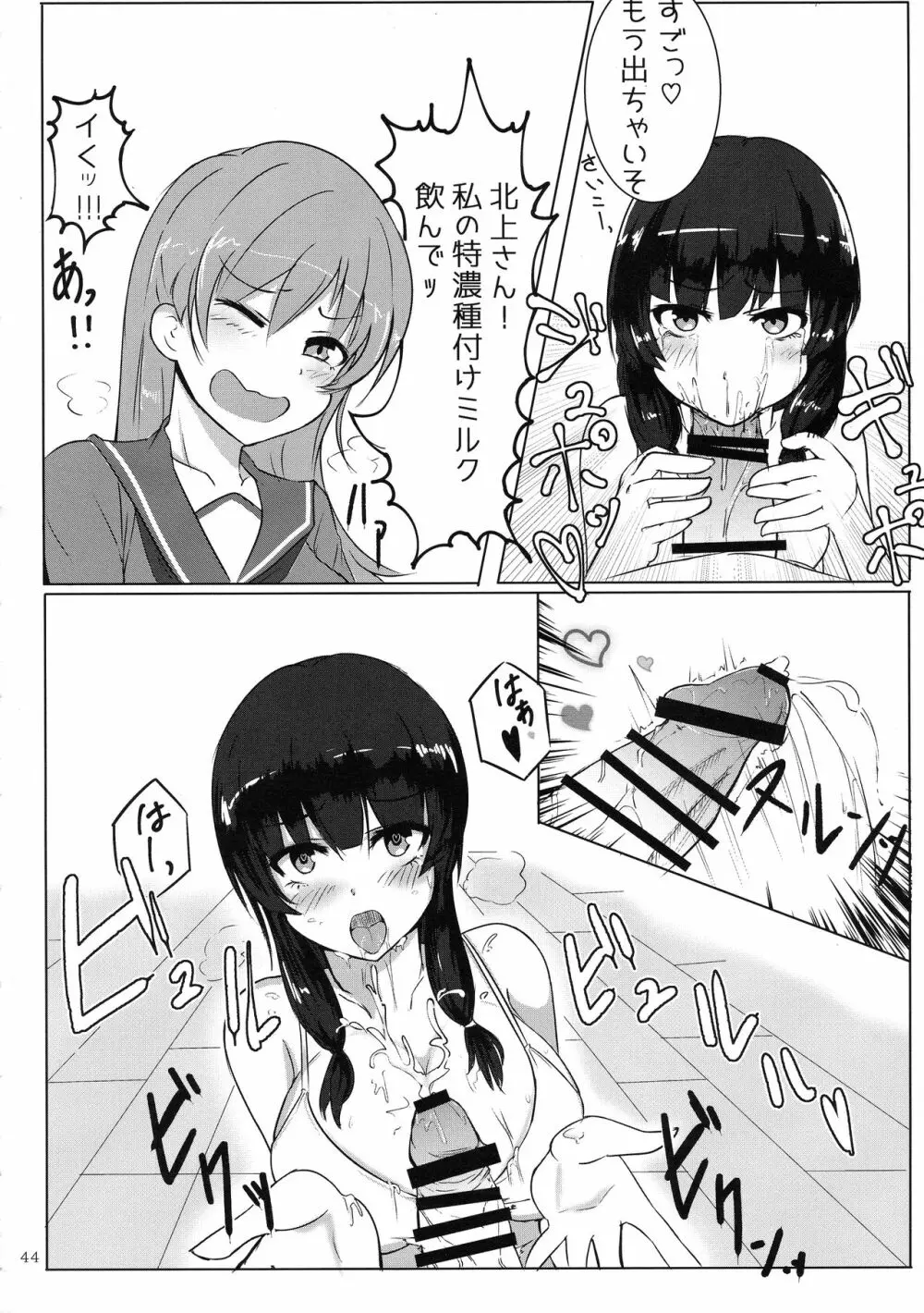 ふたなり鎮守府 ~夏の情事編~ - page44