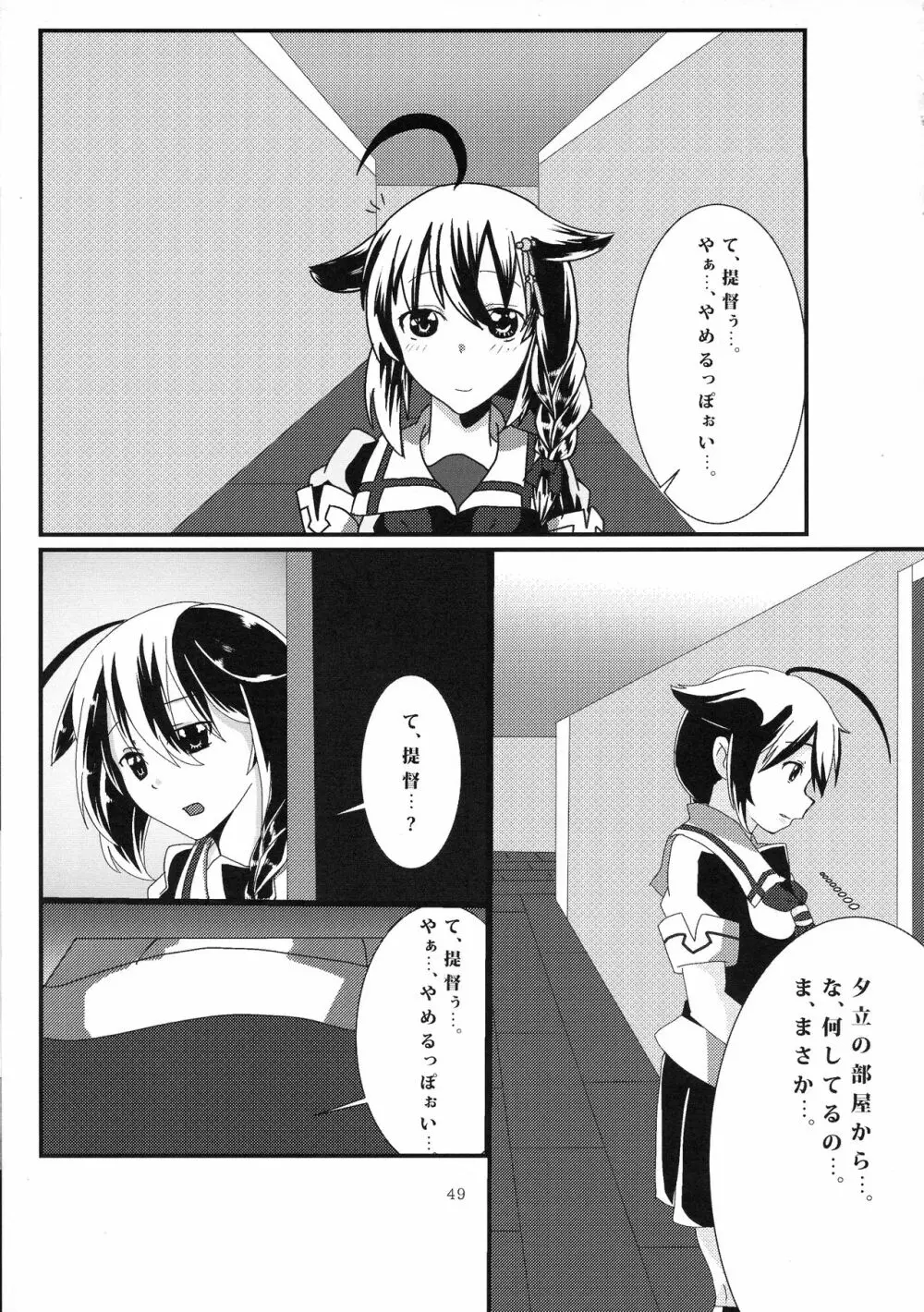 ふたなり鎮守府 ~夏の情事編~ - page49