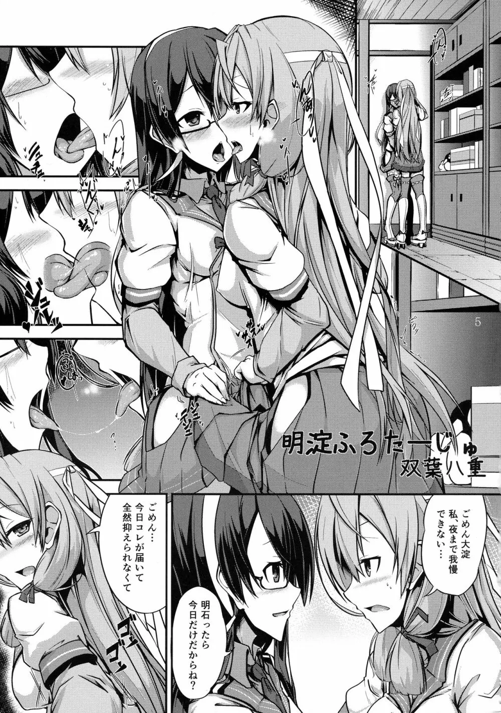 ふたなり鎮守府 ~夏の情事編~ - page5