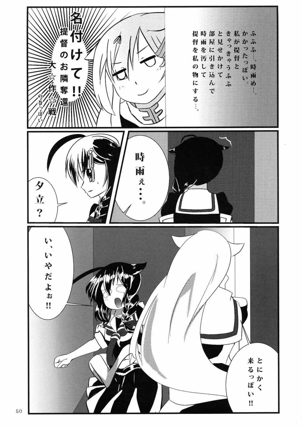 ふたなり鎮守府 ~夏の情事編~ - page50
