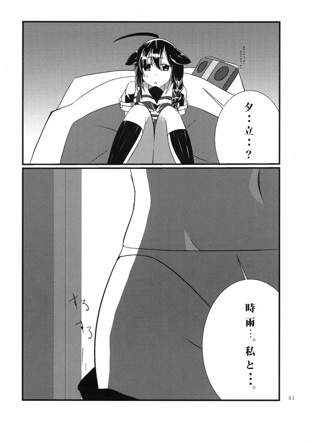 ふたなり鎮守府 ~夏の情事編~ - page51