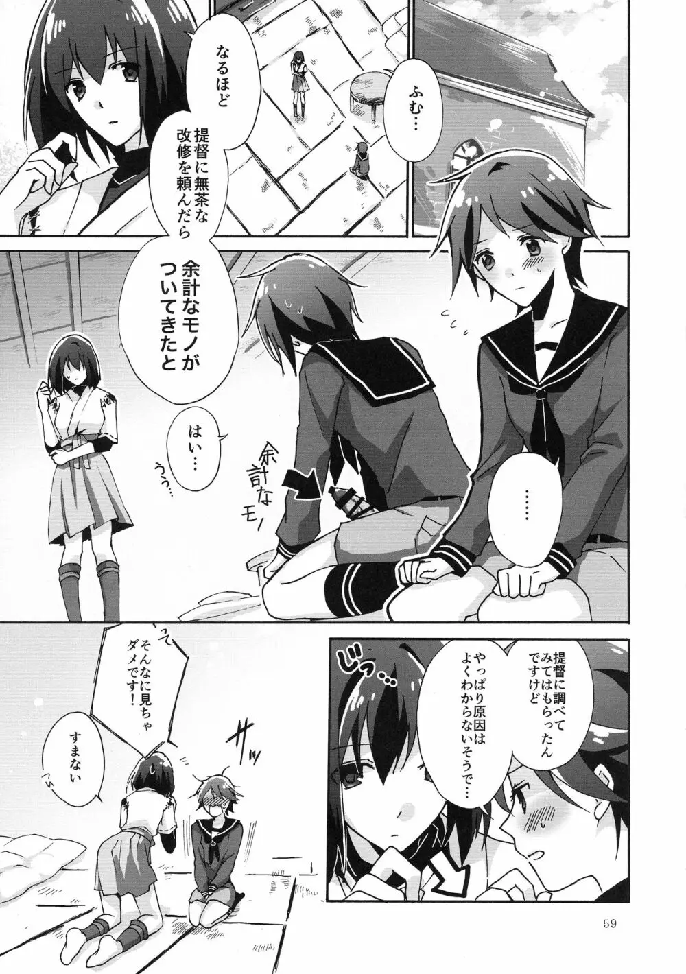 ふたなり鎮守府 ~夏の情事編~ - page59