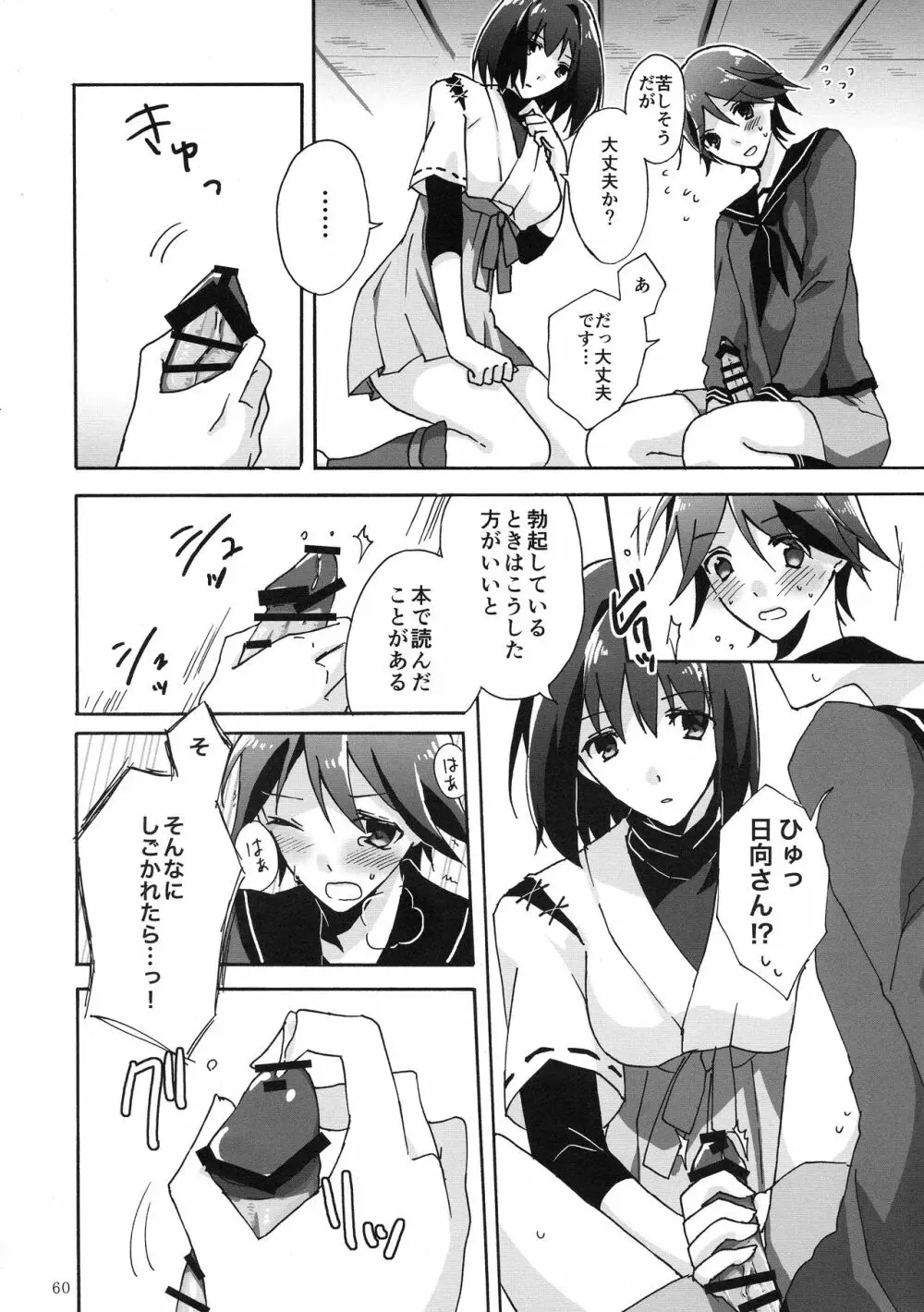 ふたなり鎮守府 ~夏の情事編~ - page60