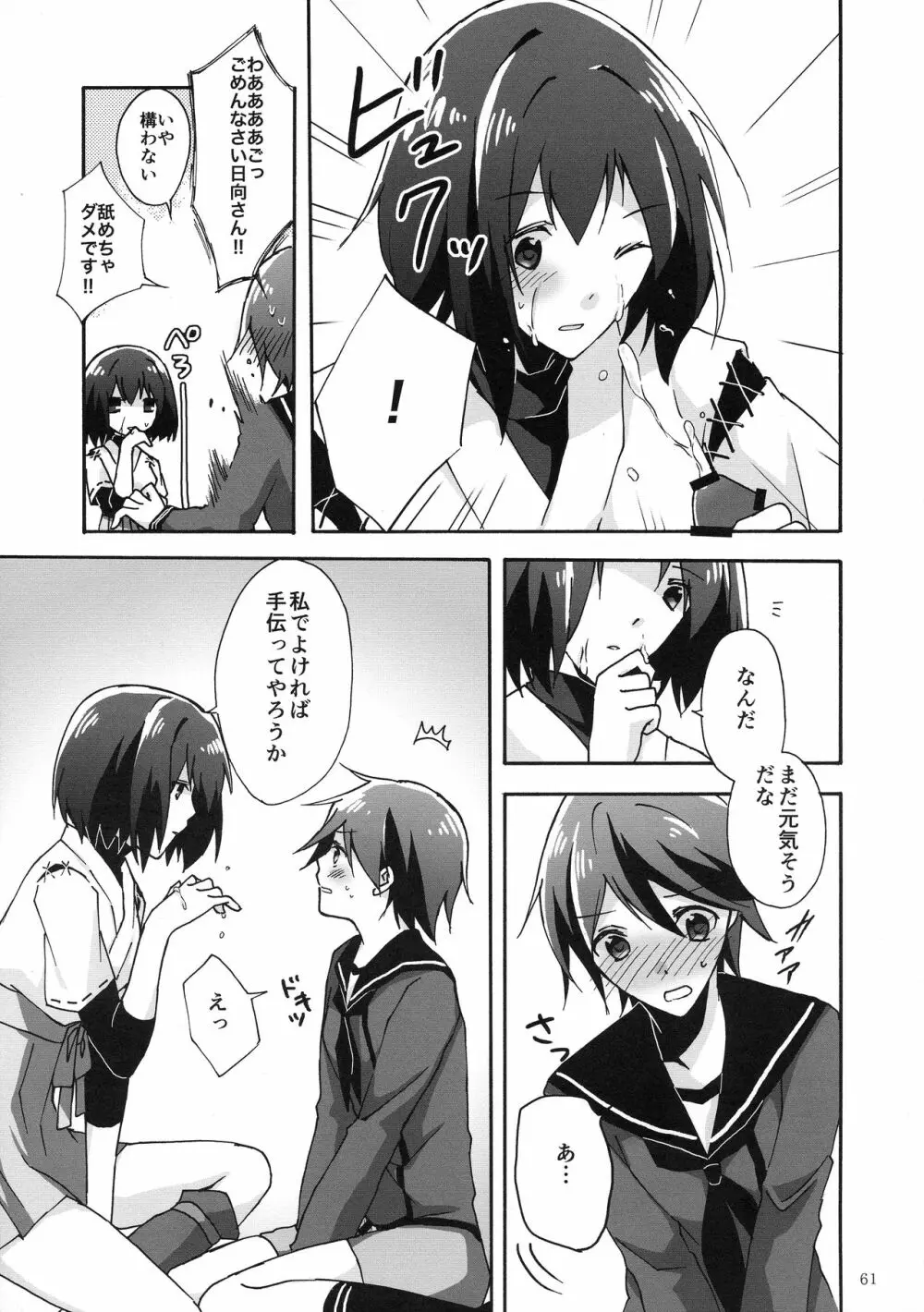 ふたなり鎮守府 ~夏の情事編~ - page61
