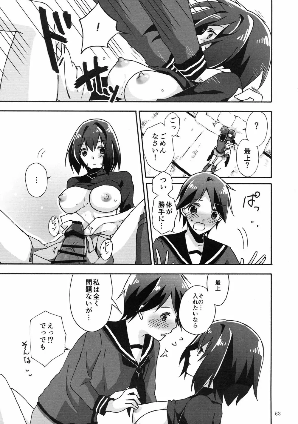 ふたなり鎮守府 ~夏の情事編~ - page63