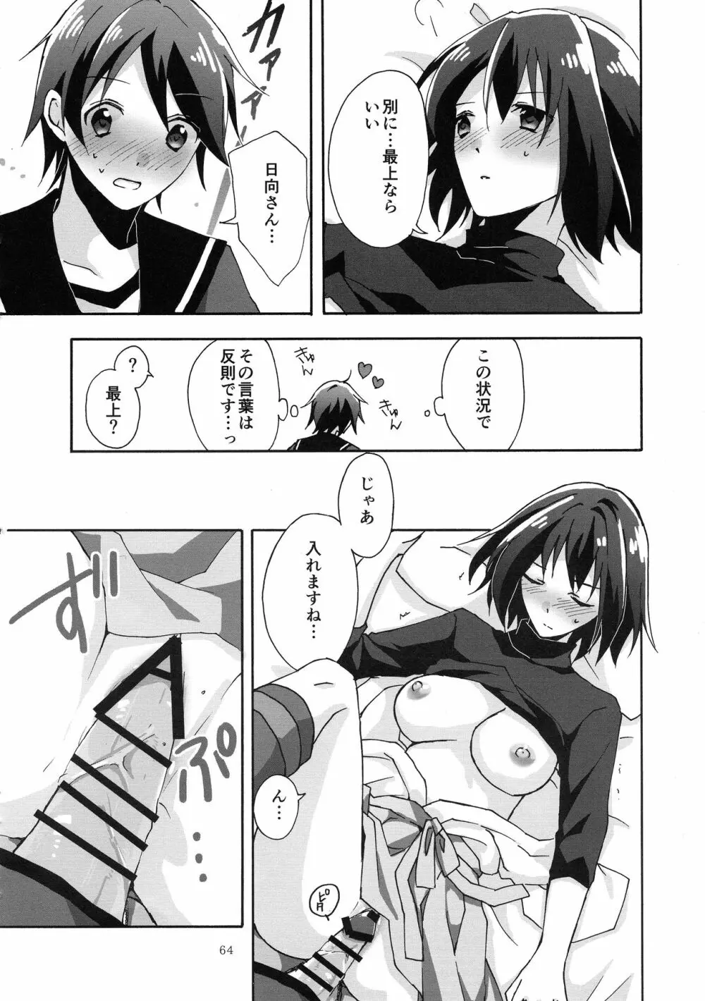 ふたなり鎮守府 ~夏の情事編~ - page64