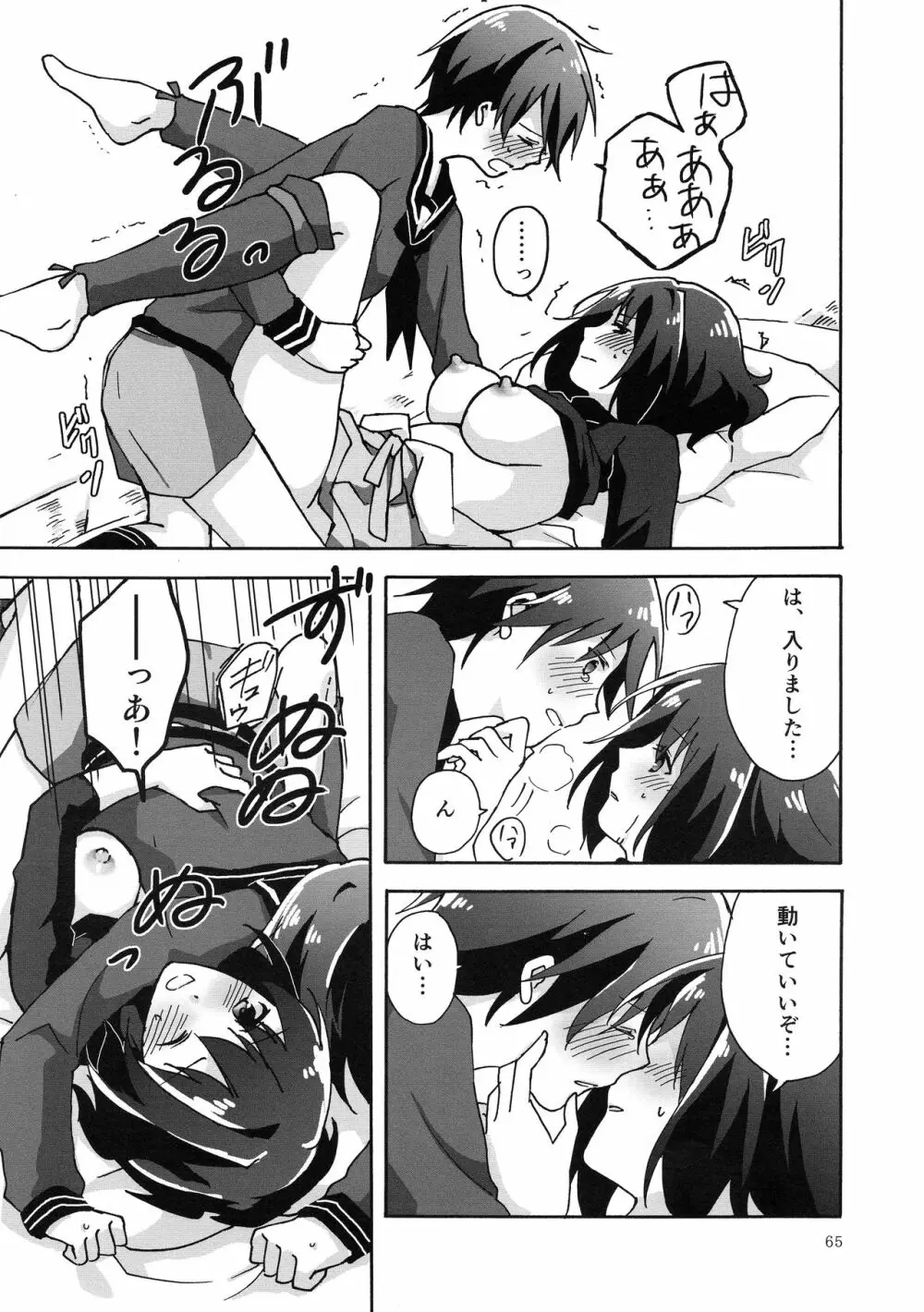 ふたなり鎮守府 ~夏の情事編~ - page65