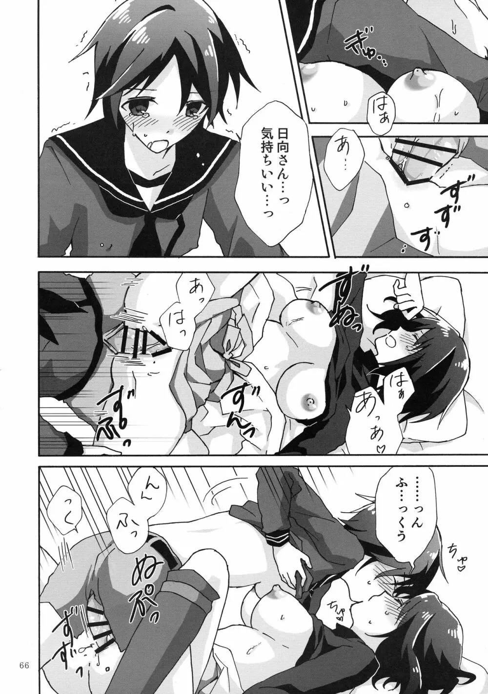 ふたなり鎮守府 ~夏の情事編~ - page66