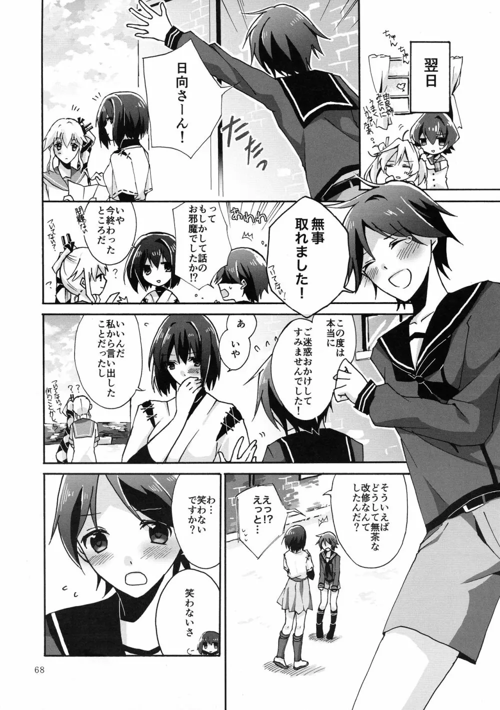 ふたなり鎮守府 ~夏の情事編~ - page68
