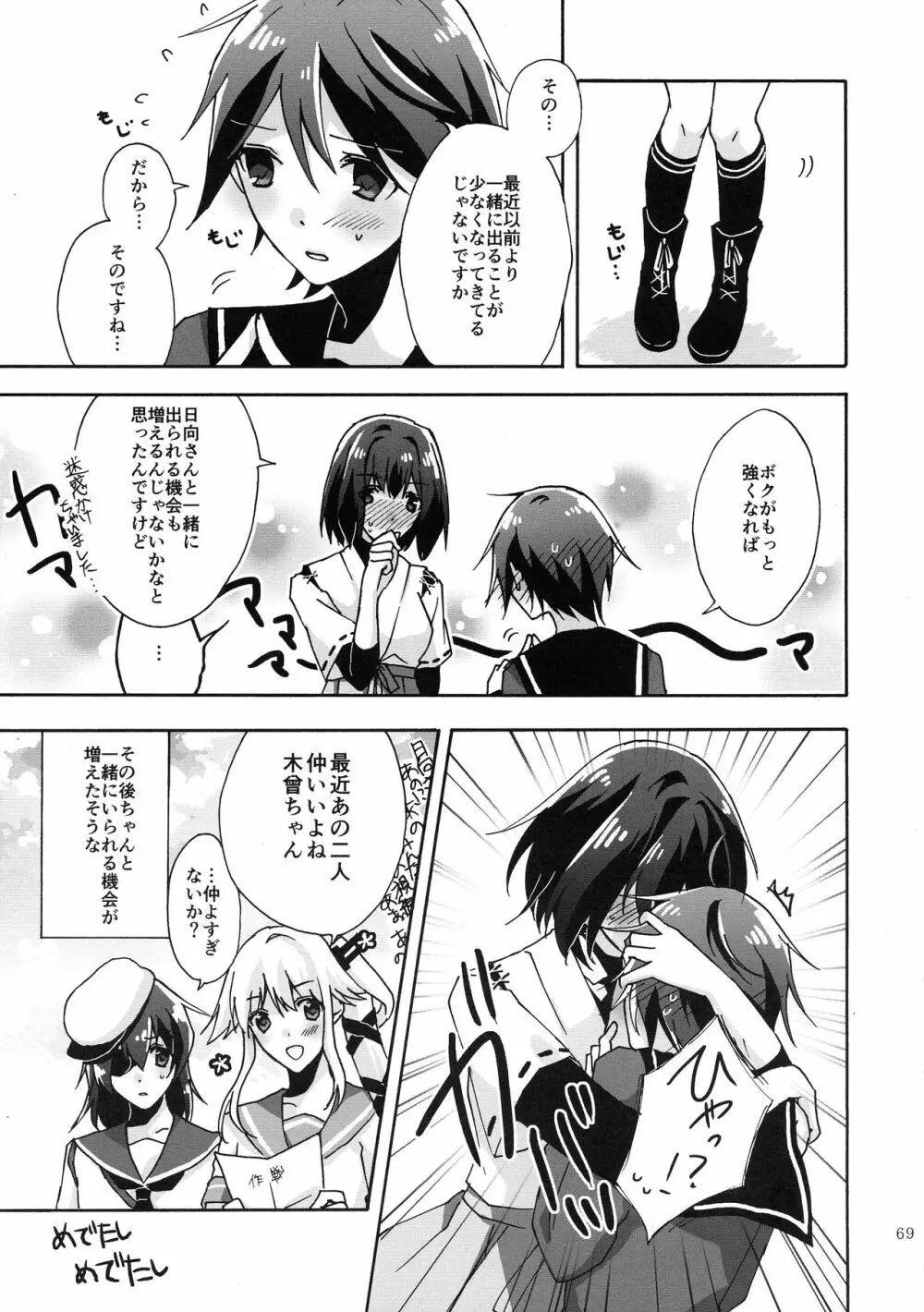 ふたなり鎮守府 ~夏の情事編~ - page69