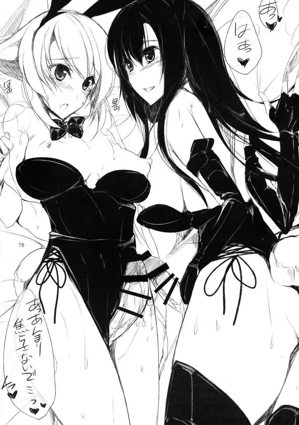 ふたなり鎮守府 ~夏の情事編~ - page78