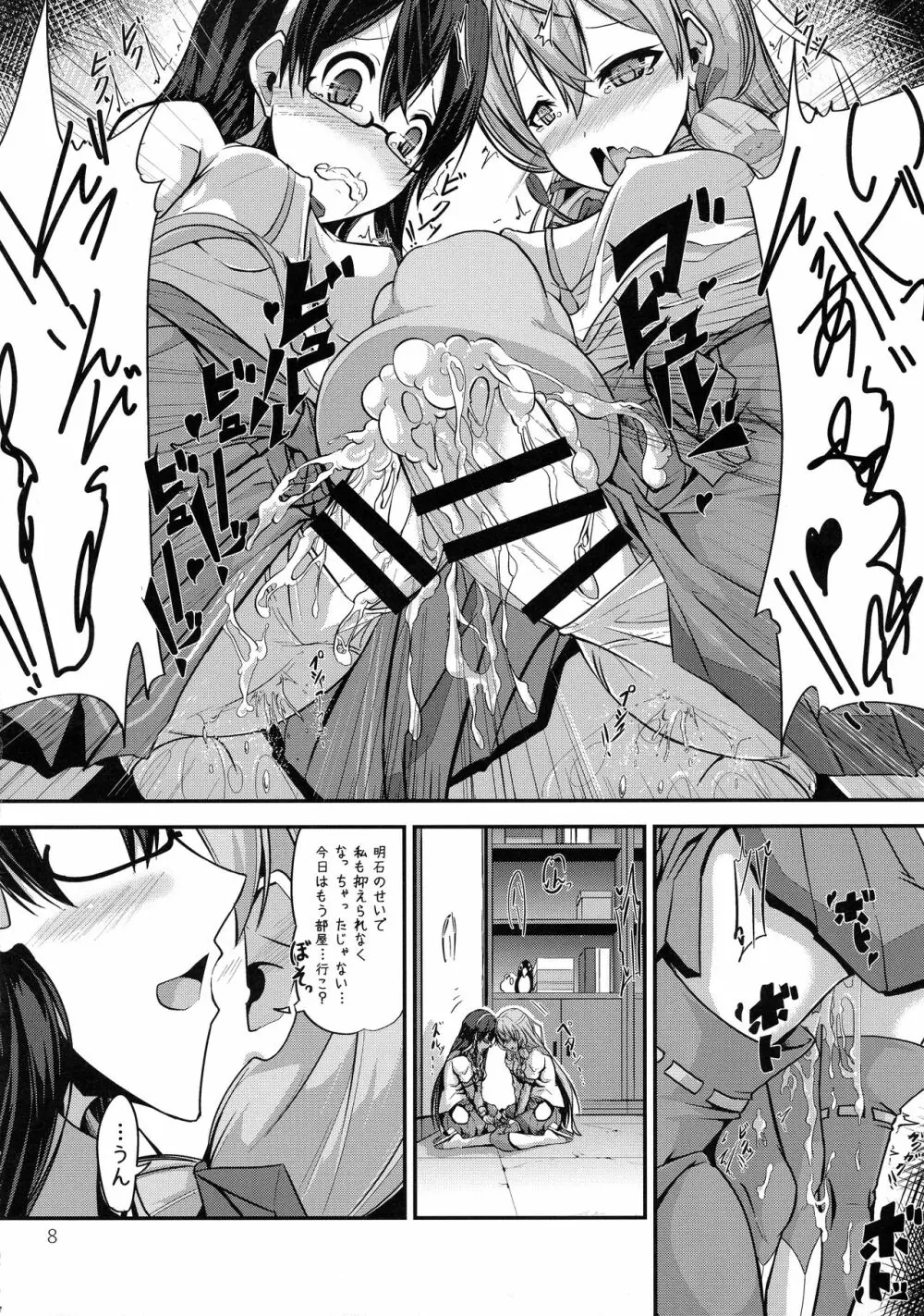 ふたなり鎮守府 ~夏の情事編~ - page8